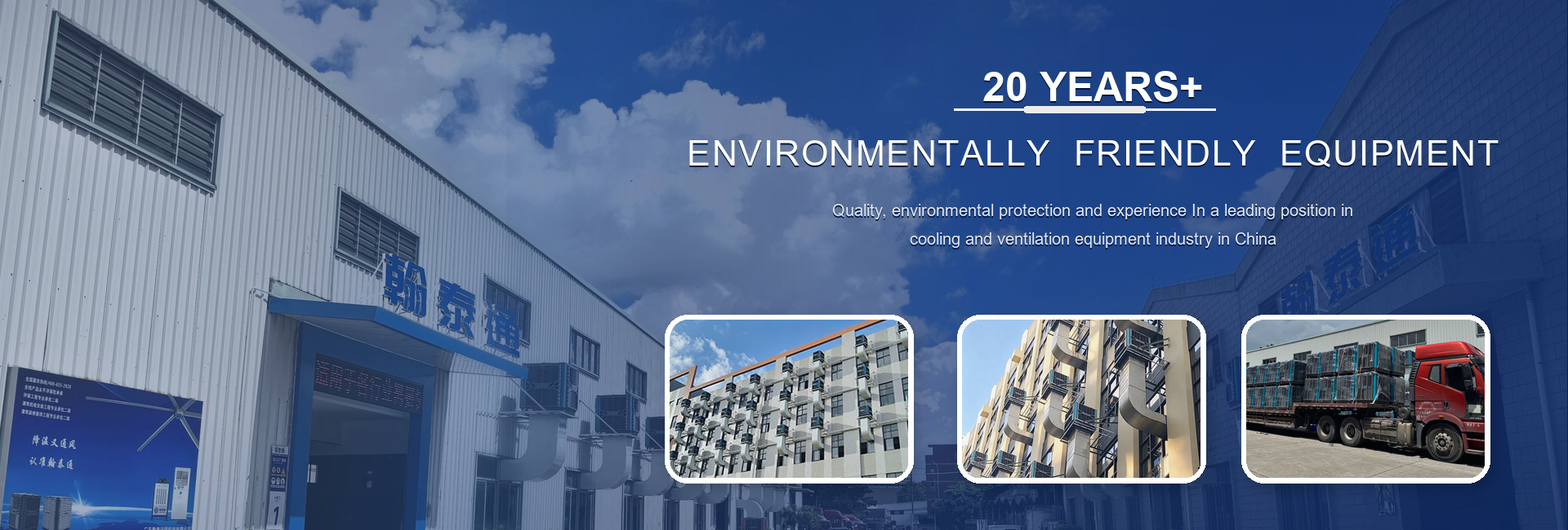 Hantaitong 20 years environmental friendly equipment banner